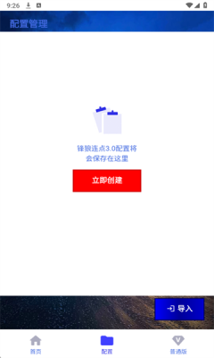 锋狼连点器免费版 3.0 安卓版 4