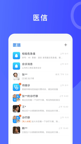 医信平台 4.81.2 安卓版 3