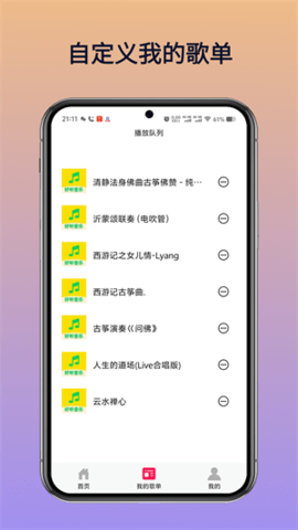 好听免费音乐 V5.1 安卓版 2