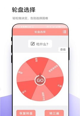 轮盘定制 v1.0.6 安卓版 3