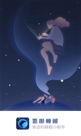 香懒睡眠 1.0.5 安卓版 1