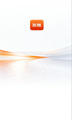 友推高佣版 3.3.4 安卓版 1