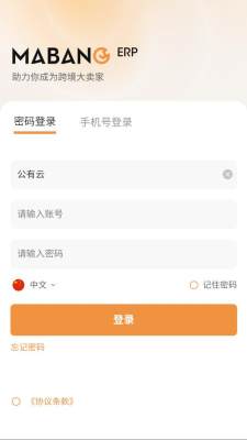 马帮erp 1.0.0 最新版 1