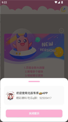 北辰车库 1.0.5 安卓版 2