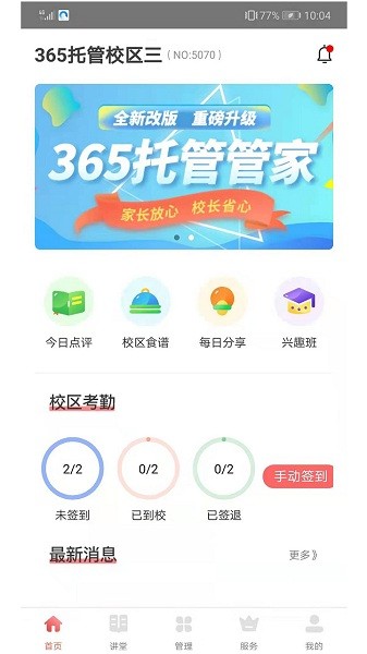 365托管管家 5.2.3 官方版 1