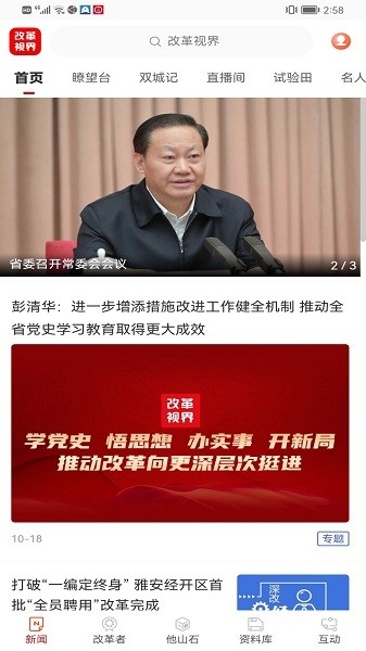 改革视界 3.0.2 安卓版 2