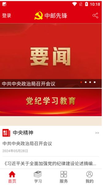 中邮先锋 v1.53.0.35 安卓版 1