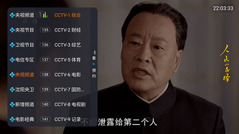 飞鱼电视 1.1.3 安卓版 1