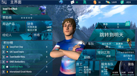 真实自行车队经理 1.20 安卓版 1