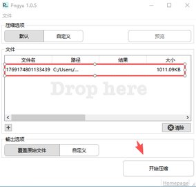 Pngyu 1.0.5 安卓版 1