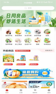 中品维度商城 1.3.4 安卓版 2
