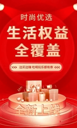 时尚优选 1.1.2 安卓版 3