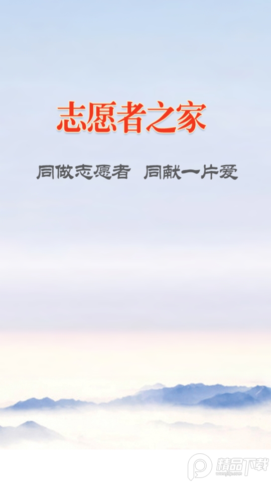 志愿北京 1.0.1 安卓版 1