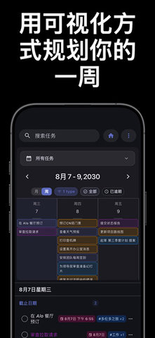 TaskForge 2.1.0 安卓版 1