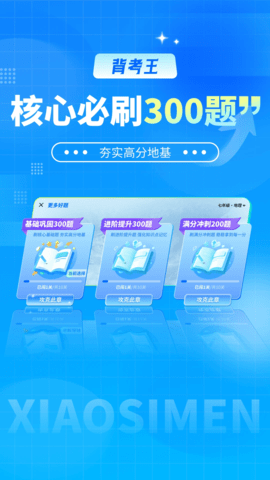 背考王小四门 1.0.1 安卓版 2