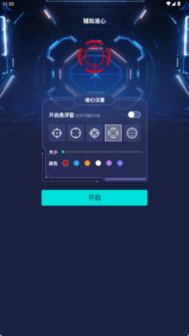 瞄准实验室 1.0.0 安卓版 2