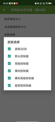 李神自动点击器拳头版 2.0.12.28 安卓版 1