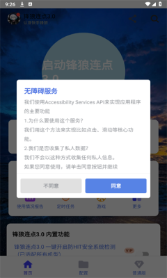 锋狼连点器免费版 3.0 安卓版 0
