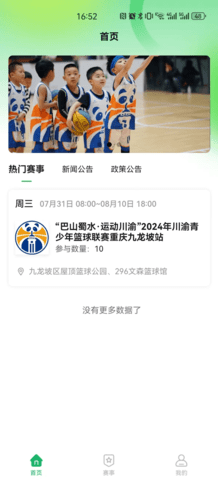 酱酱青训 1.0.0 安卓版 3