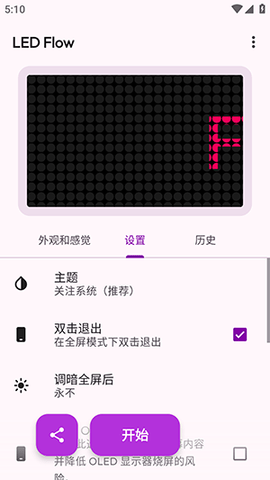 LED Flow 1.1.7 安卓版 1