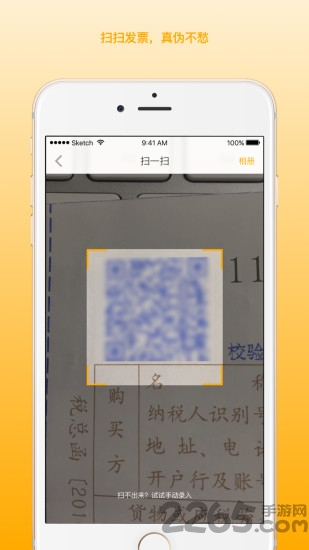 我的发票 v1.1.2 安卓版 2