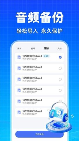 备份聊天记录管家 1.0.13.1001 安卓版 3
