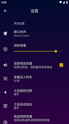 Wakey Alarm Clock V3.7 - Aether - Build 30736 安卓版 3