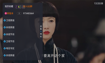 飞鱼电视TV版 1.1.3 安卓版 2