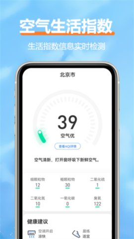 柔云天气预报 1.9.2 安卓版 3