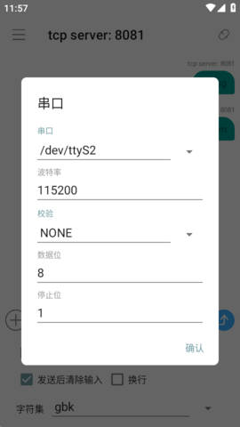 TCP网络调试助手 1.0.7 安卓版 2
