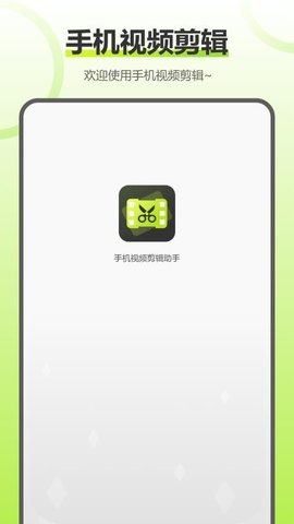 制作影集 3.2.0 安卓版 1