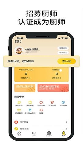 一席御厨厨师端 1.3.1 安卓版 3