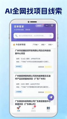 签单管家 1.0.6 安卓版 3
