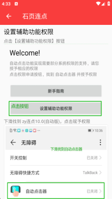 石页连点 石页nb 安卓版 1