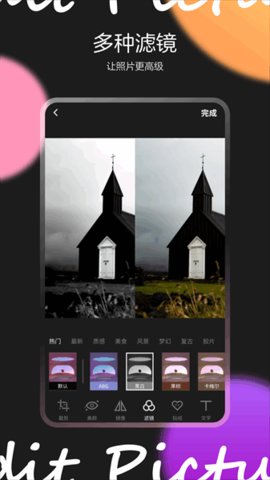 图片效果编辑师 1.1 安卓版 1