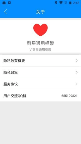 群星通用框架 群星通用框架 安卓版 1
