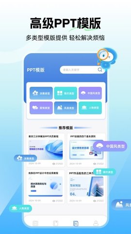 ppt制作软件ai 1.1 安卓版 3