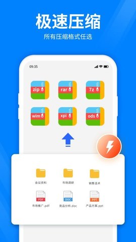 全能压缩 6.1.0 安卓版 2