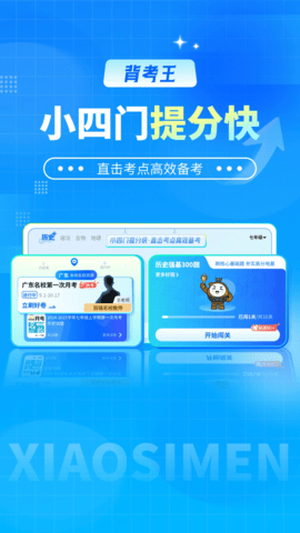 背考王小四门 1.0.1 安卓版 3