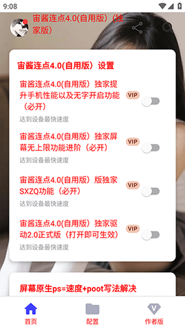 宙酱连点 6.0 安卓版 2