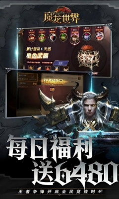 魔龙世界 1.4.3 最新版 1