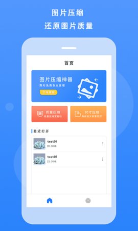 图片像素压缩 1.3 安卓版 3