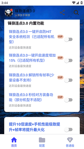 锋狼连点器 锋狼连点3.0 安卓版 1