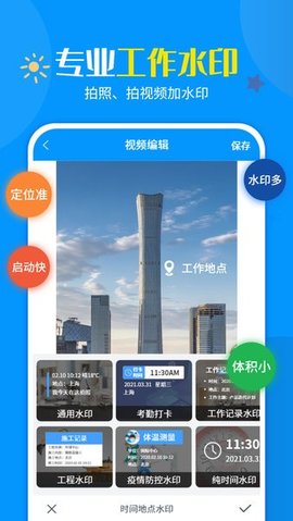 加水印相机 1.2.5 安卓版 1
