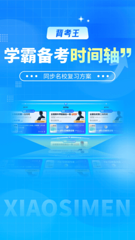 背考王小四门 1.0.1 安卓版 1