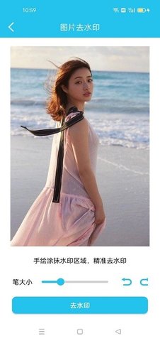 图片无痕去水印 1.09 安卓版 3