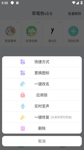 草莓熊多开分身 4.0.0 安卓版 3