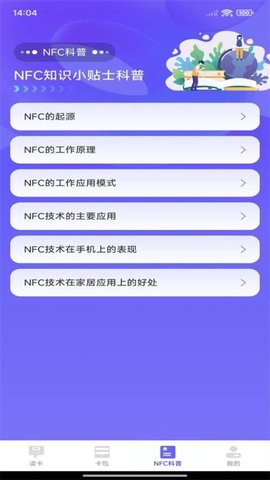 免费NFC读卡器 1.0.8 安卓版 2