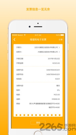 我的发票 v1.1.2 安卓版 3