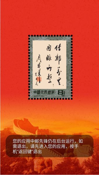 中邮先锋 v1.53.0.35 安卓版 0